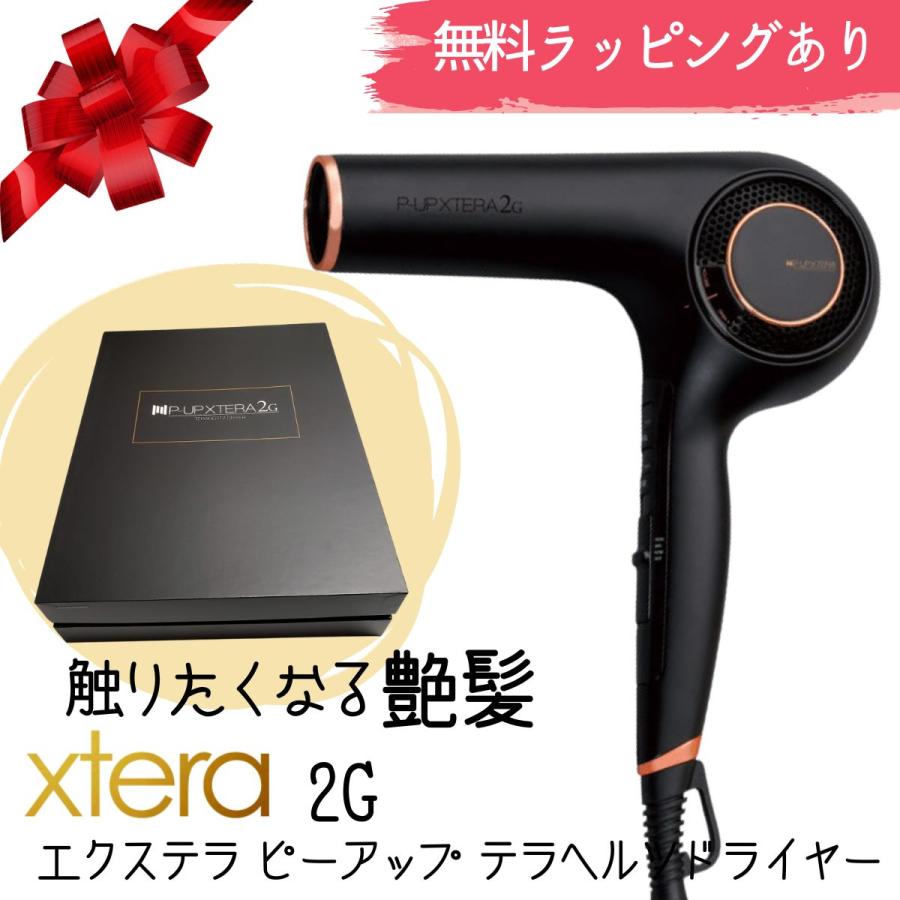 無料ラッピングあり 至極の逸品 美容室 高級 ドライヤー 大風量 速乾 軽量 エクステラ ピーアップ テラヘルツドライヤー 2G 1500W ブラック  業務用 P-UP波加工 :230519-2m:ブライト Yahoo!店 - 通販 - Yahoo!ショッピング