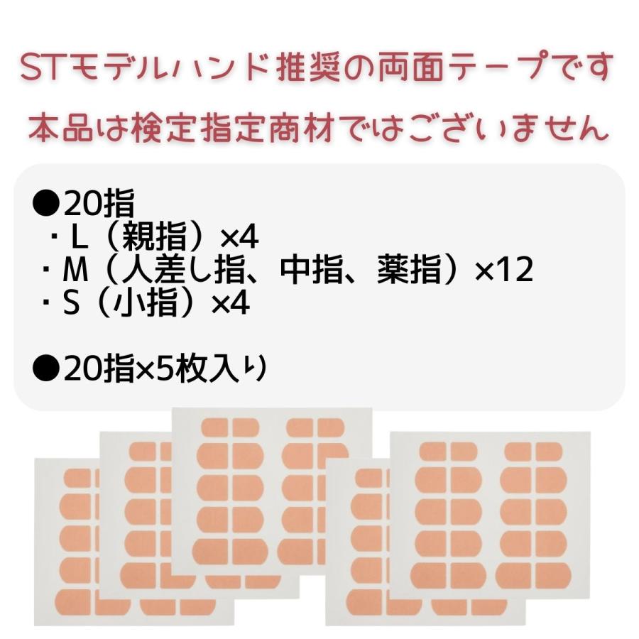 滝川 STモデルハンド推奨 スペースネイル 両面テープ 透明 20指付 5枚