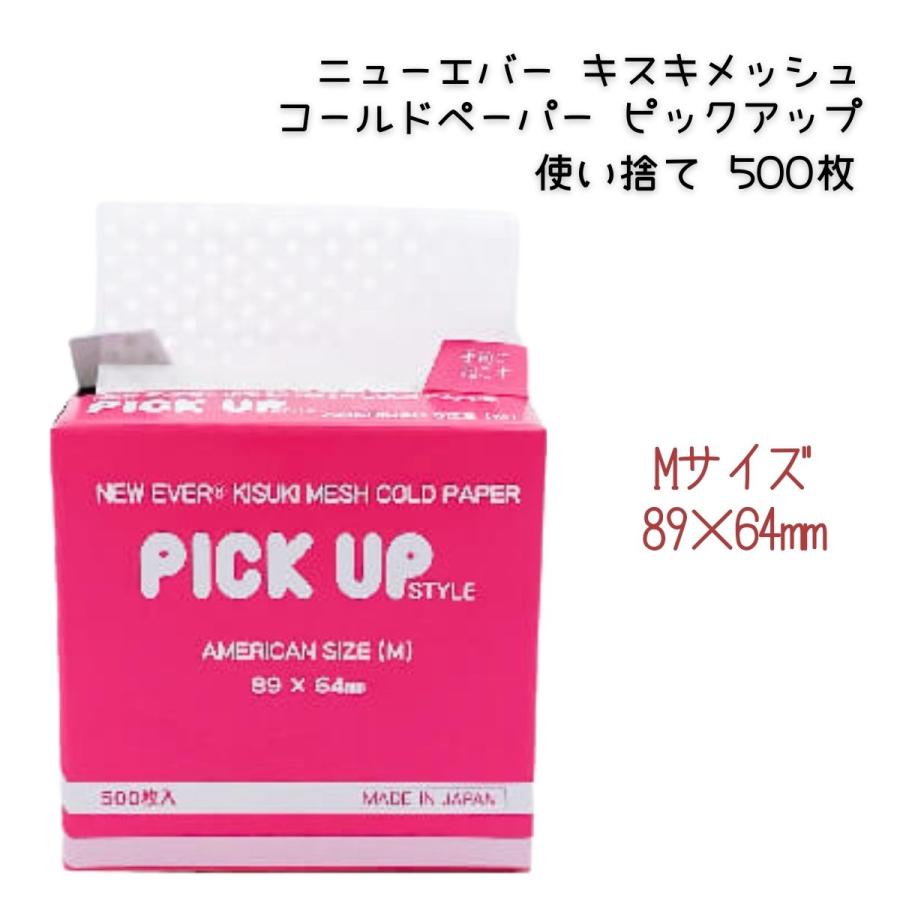 エバーメイト 美容室 プロ用 パーマ ペーパー ニューエバー キスキ