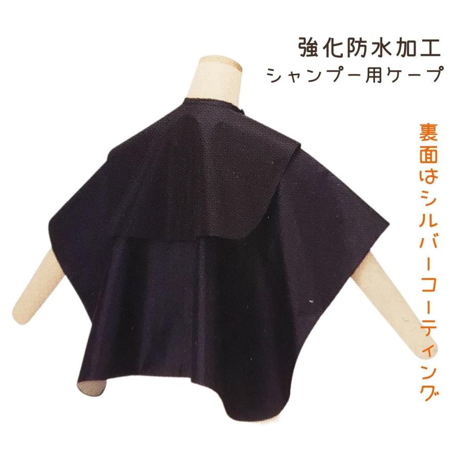 美容室 サロン 強化防水 シャンプー ケープ ブラック 黒 ナイロン100