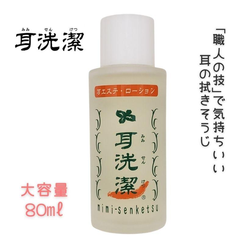 やみつきになる 耳そうじ 耳洗潔 大容量 80ml 耳エステ ローション