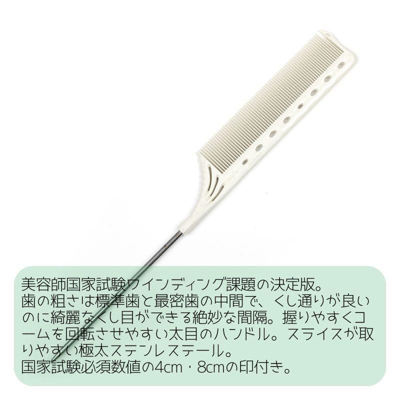Y.S.PARK（ワイエスパーク） 送料300円/3点まで YSパーク テールコーム