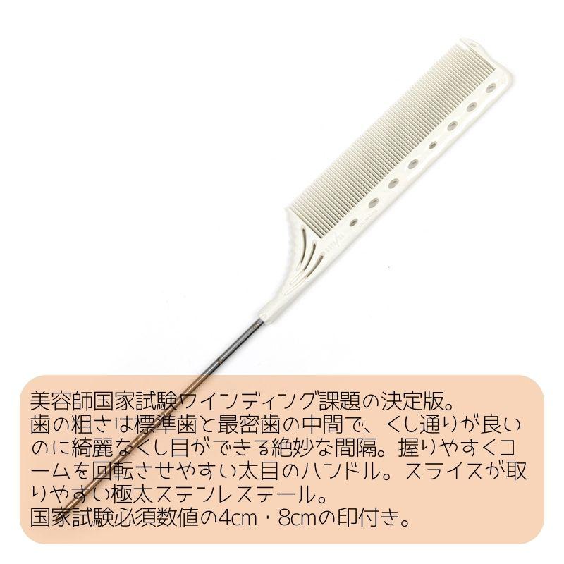 Y.S.PARK（ワイエスパーク） 送料300円/3点まで YSパーク テールコーム