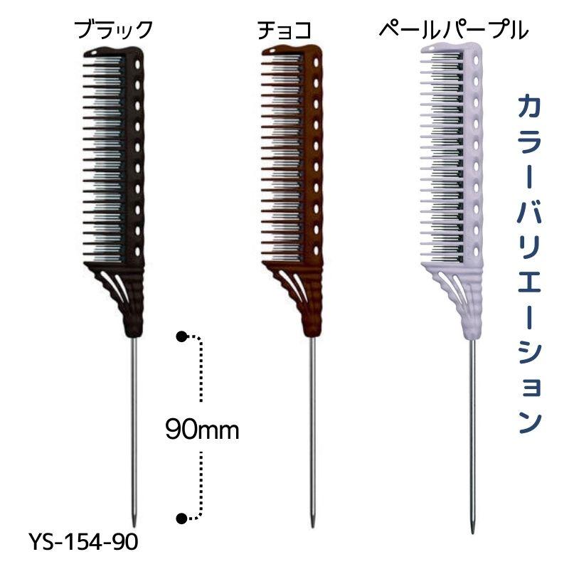 Y.S.PARK（ワイエスパーク） 送料300円/3点まで YSパーク 美容師 逆毛