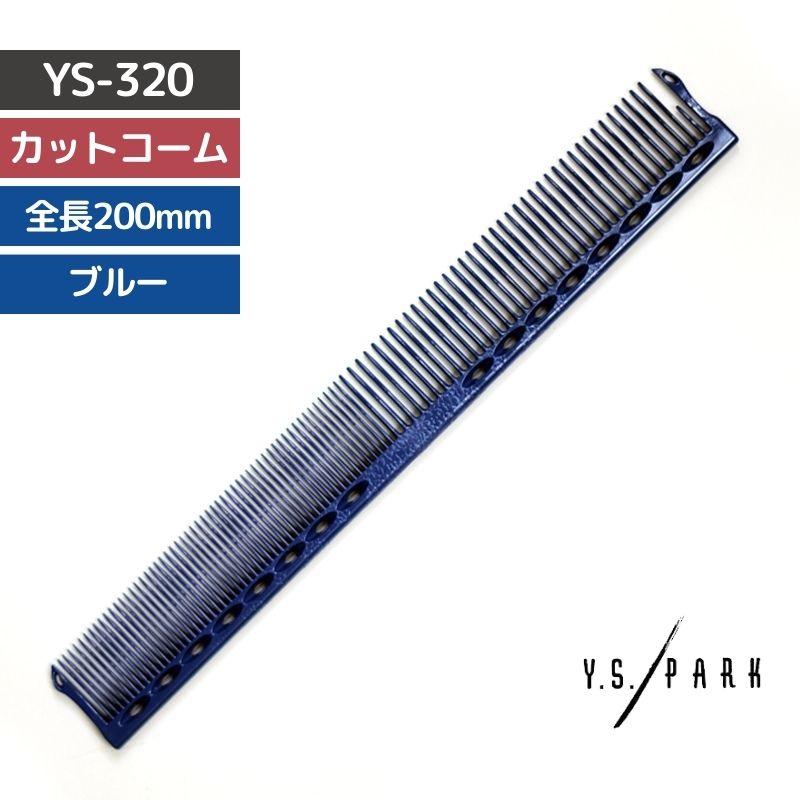 Y.S.PARK（ワイエスパーク） 送料300円/3点まで YSパーク 美容師