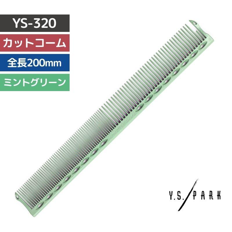 Y.S.PARK（ワイエスパーク） 送料300円/3点まで YSパーク 美容師