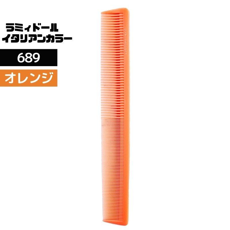 送料300円/3点まで ラミィドール 689 ロングカットコーム オレンジ