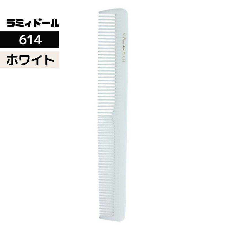 送料300円/3点まで ラミィドール 614 カットコーム ホワイト 白 理美容