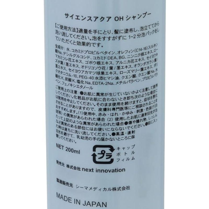 サイエンスアクア OH シャンプー 200ml 美容室 専売 ヘアサロン