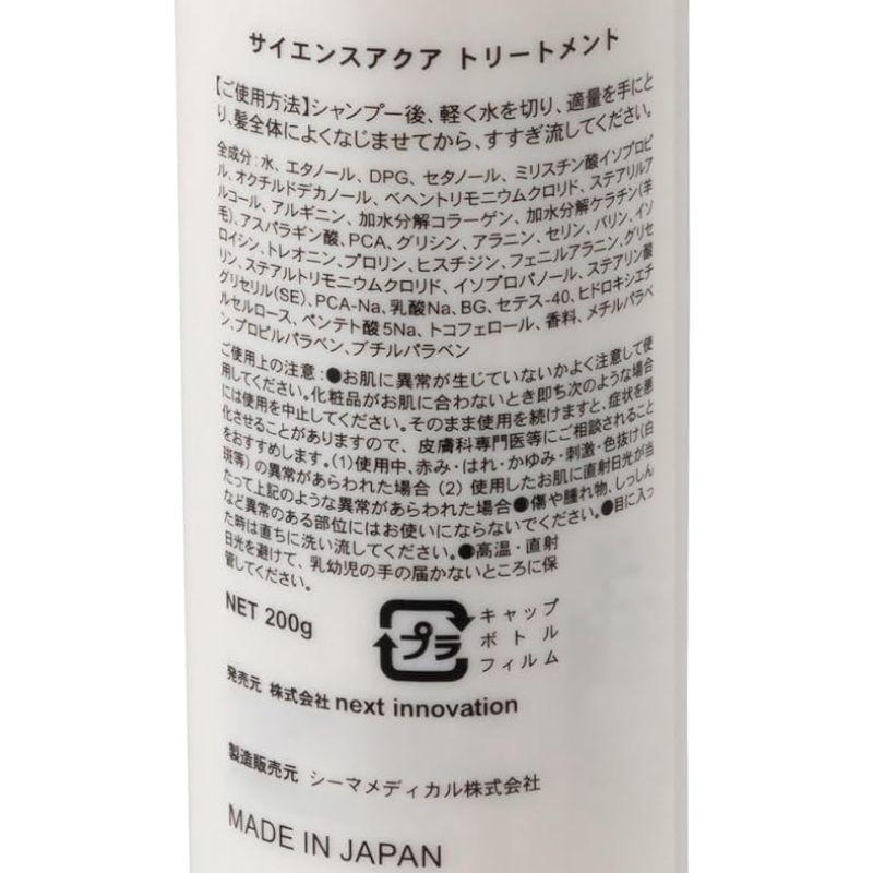 サイエンスアクア トリートメント 200g 美容室 専売 ヘアサロン