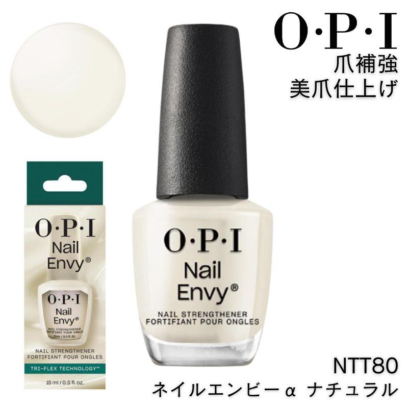 OPI NTT80 ネイルエンビーα ナチュラル 15ml オーピーアイ 爪補強 美爪 | O・P・I