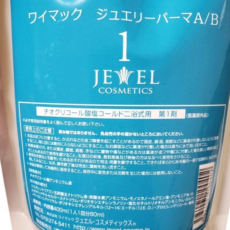 ジュエリーセラミックアイロン(ジュエリーパーマ) JEWEL COSMETICS（ジュエルコスメティックス） ジュエリーパーマ A/B 1