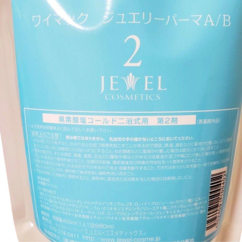 JEWEL COSMETICS（ジュエルコスメティックス） ジュエリーパーマ A/B 1