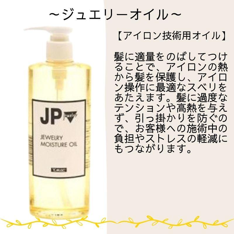 JEWEL COSMETICS（ジュエルコスメティックス） ジュエリーオイル