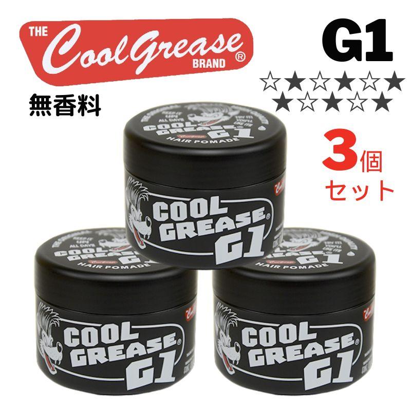 ファインコスメティックス クールグリースG1 210g 3個セット 無 ファインコスメティックス クールグリースG1 210g 3個セット 無