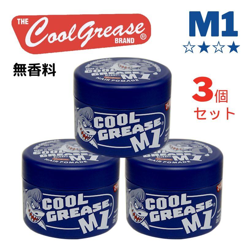 ファインコスメティックス 全国送料無料 3個セット クールグリースM1