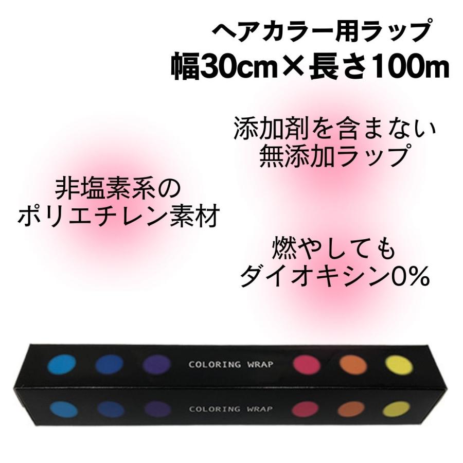 美容室 ヘアサロン カラーリング用 ラップ カラーリングラップ