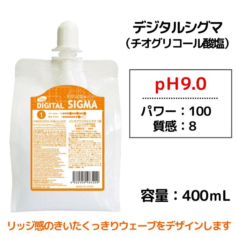 パイモア パーマ液 1剤 デジタルシグマ 400mL チオグリコール酸塩 加温二浴式 デジタルパーマ カール＆ウェーブ 薬剤 理美容 プロ用｜bright08｜02