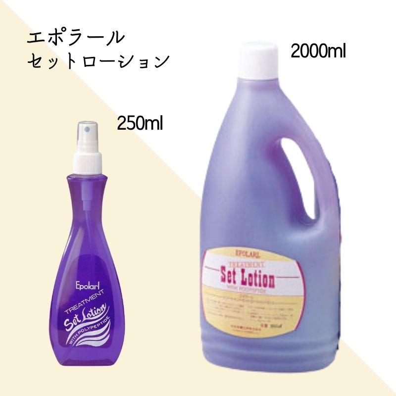 中央有機化学（CHUOYUKI） 美容室専売 エポラール セットローション