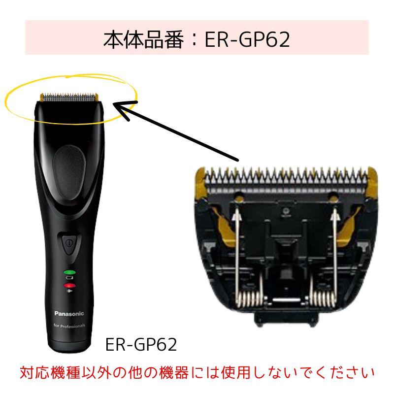 Panasonic ER-GP62 業務用バリカン セルフカット