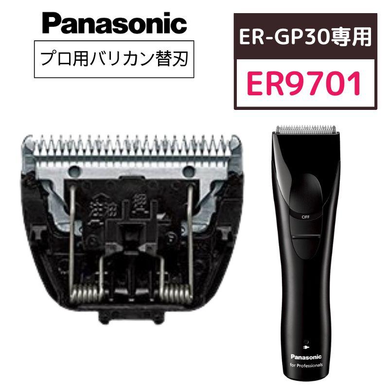 Panasonic（パナソニック） プロバリカン ER-GP30専用 替刃 ER9701 0.5