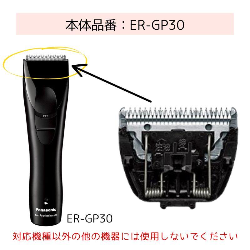 Panasonic（パナソニック） プロバリカン ER-GP30専用 替刃 ER9701 0.5