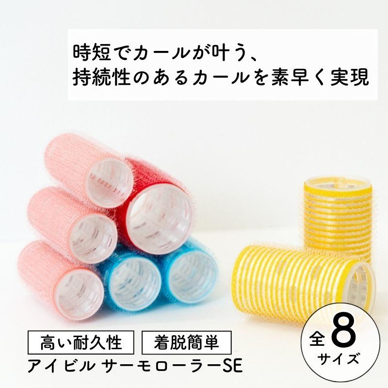 ランキングtop5 郵便ポスト配達対応 アイビル 世界中のヘアアーティストが使用するマジックカーラー サーモローラー