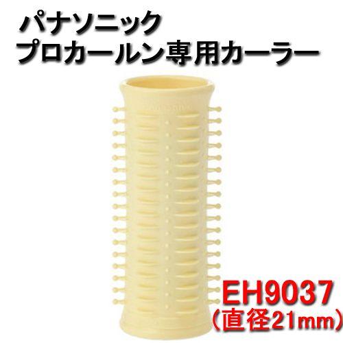 Panasonic（パナソニック） プロカールン専用 カーラー 21mm 5本セット