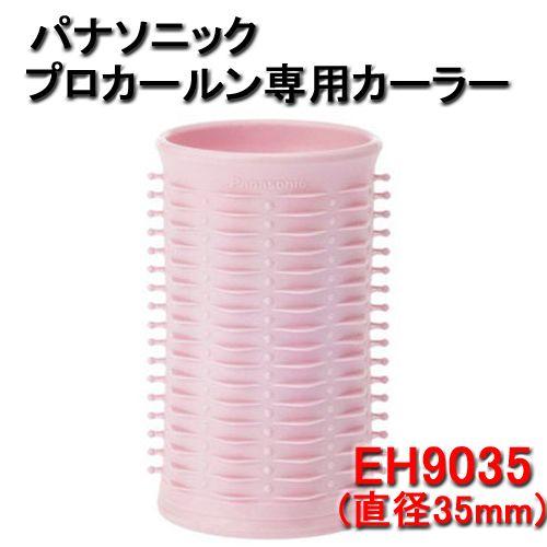 Panasonic パナソニック プロカールン専用 カーラー 35mm 5本 Panasonic パナソニック プロカールン専用 カーラー 35mm 5本