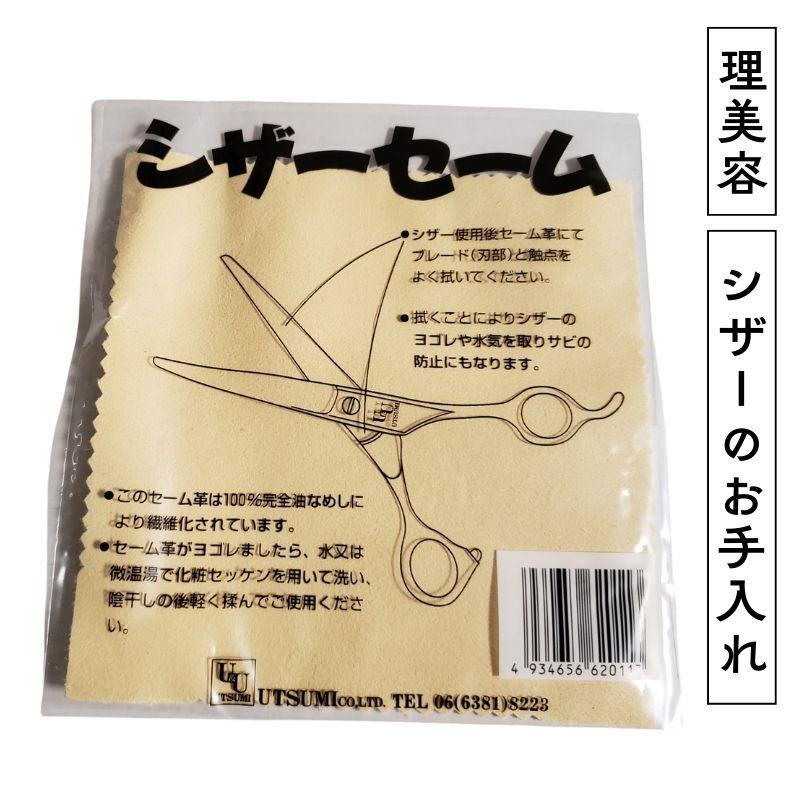 美容師シザー3点