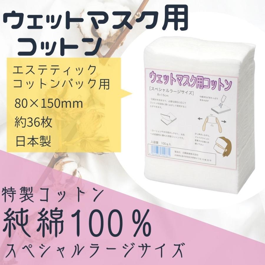 滝川（TAKIGAWA） 特大サイズ ウェットマスク用 コットン 8cm×15cm 約