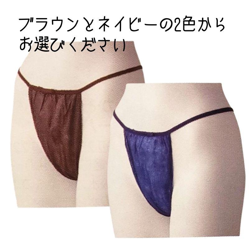 ペーパーショーツ Tバック 100枚 ネイビー・ブラウン 使い捨て 紙