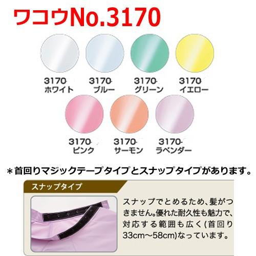 美容室 高級感あり 散髪 ケープ カットクロス 袖付き ワコウ No