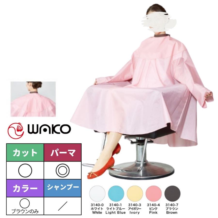 美容室 パーマ カット ケープ 散髪 カットクロス 嫌な臭いを分解・消臭