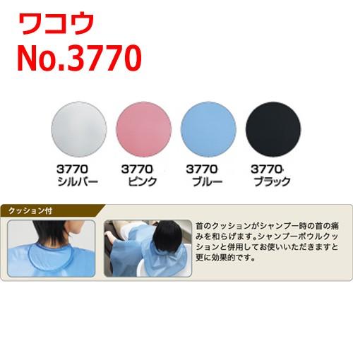 ワコウ No.3770 シャンプークッションケープ WAKO （パーマ＆ヘアダイ