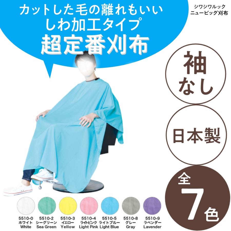 日本製 散髪用ケープ プロ用 理髪店 超定番カットクロス 毛離れ 日本製 散髪用ケープ プロ用 理髪店 超定番カットクロス 毛離れ