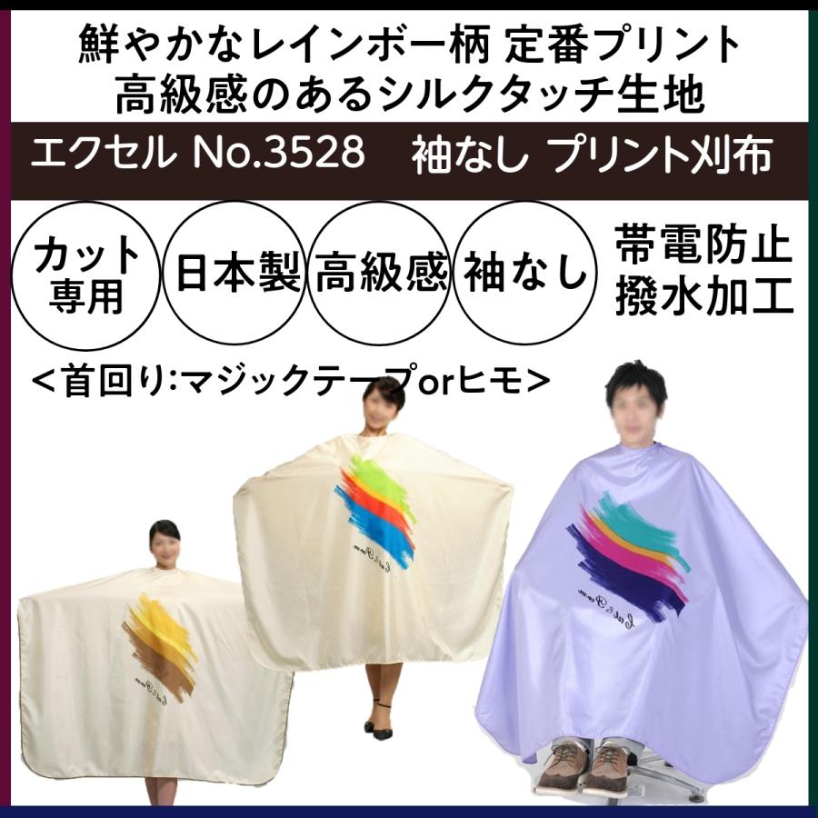 鮮やかなレインボー柄 高級感あり 定番カットクロス No.3528 プリント