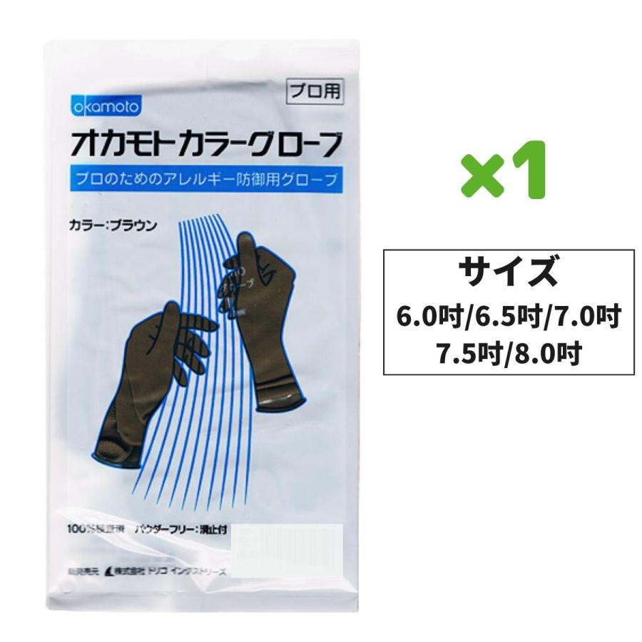 送料300円/3点まで オカモト グローブ 手袋 カラーグローブ 1双入 理