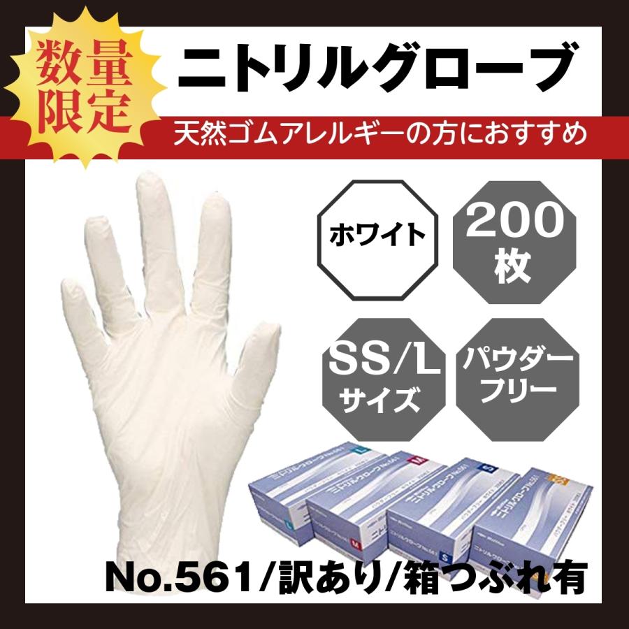 ゴムアレルギーの方も安心 共和 ニトリルグローブ No 561 ホワイト Lサイズ 箱つぶれ 破れ有り 訳あり 使い捨て 左右兼用 0枚入 パウダーフリー Al 014 ブライト Yahoo 店 通販 Yahoo ショッピング