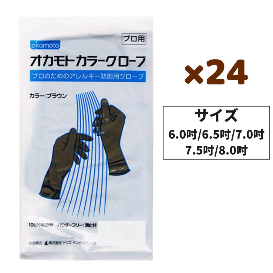 オカモト グローブ 手袋 カラーグローブ 24双入 理美容師さんための天然ゴム手袋 毛染め ヘアカラー ヘアダイ 作業用｜bright08｜02