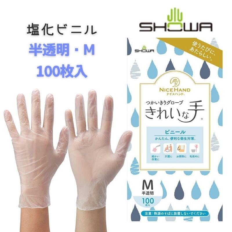 ショーワグローブ ナイスハンド きれいな手 つかいきりグローブ