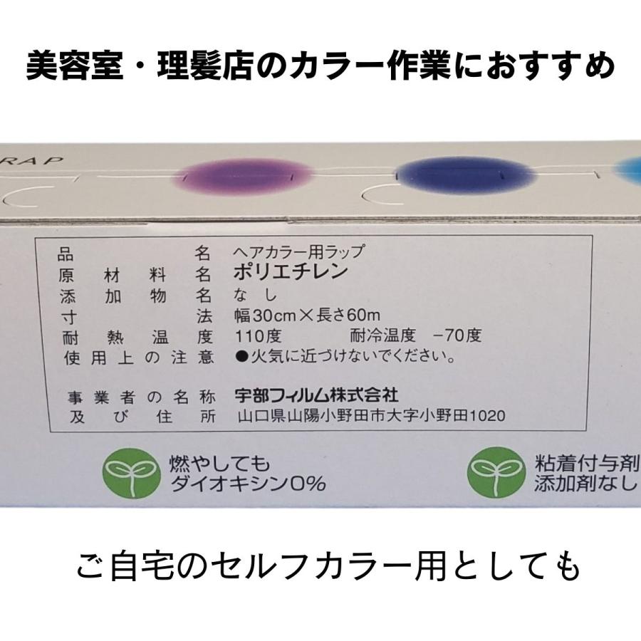 美容室 ヘアサロン カラーリング用 ラップ カラーリングラップ 60m