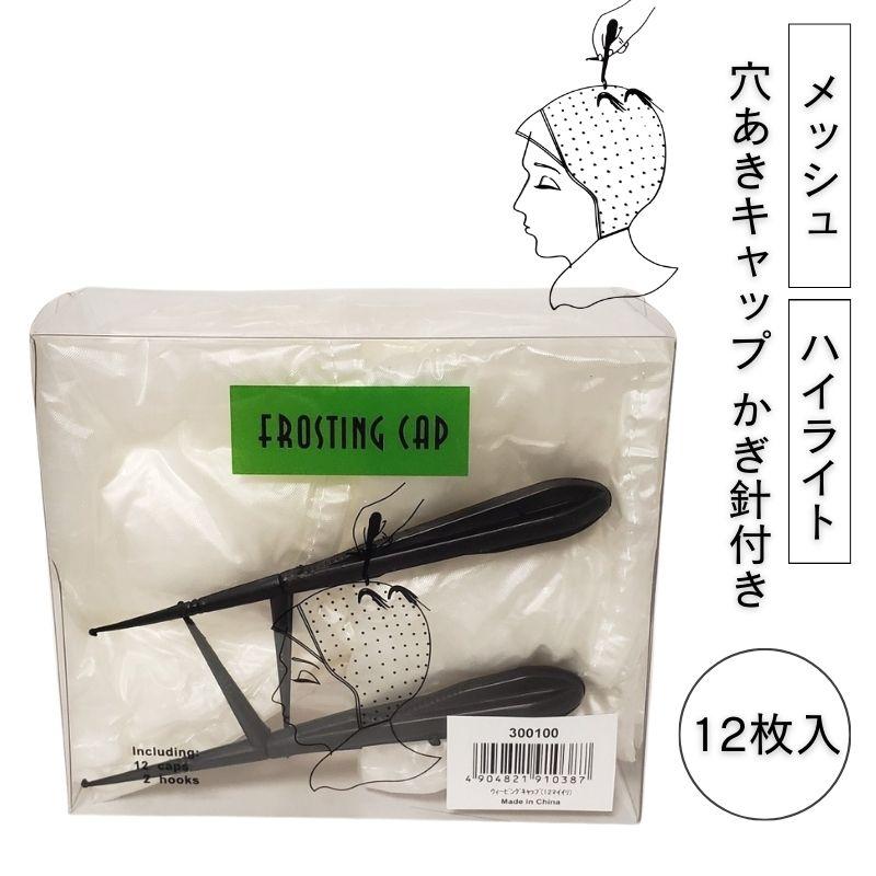 滝川（TAKIGAWA） 理美容 穴あき メッシュキャップ ヘアカラー