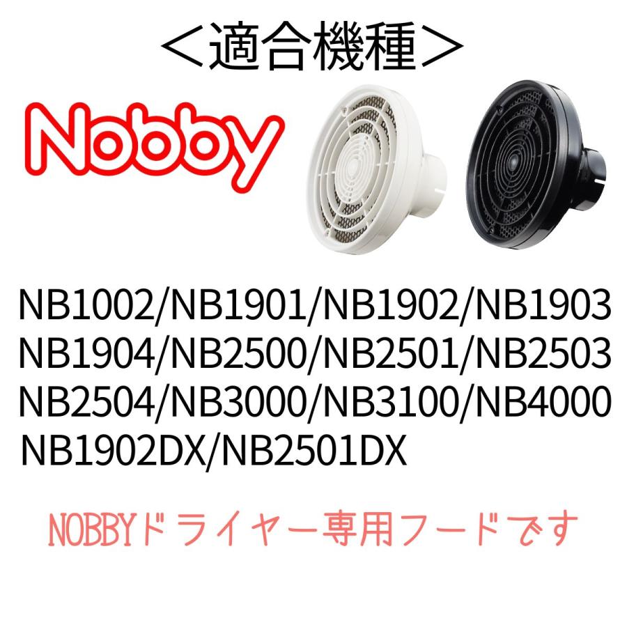 Nobby by TESCOM ノビー ドライヤー 集風 拡散フード NB80