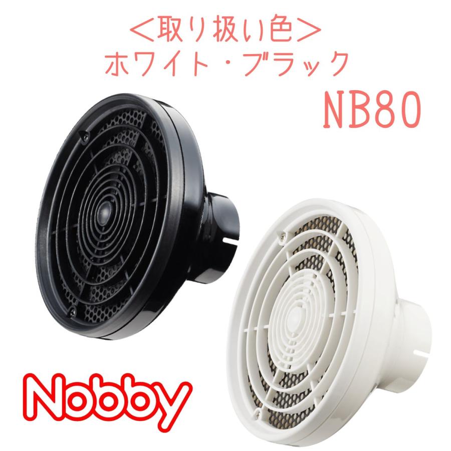 Nobby by TESCOM ノビー ドライヤー 集風 拡散フード NB80 Nobby by TESCOM ノビー ドライヤー 集風 拡散フード NB80