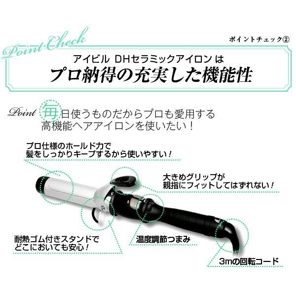 AIVIL アイビル コテ 16mm DH セラミックアイロン 100〜190℃ DH