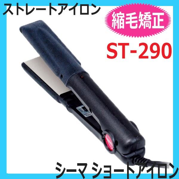 トリコ インダストリーズ 縮毛矯正 プロ用 ストレートアイロン シーマ