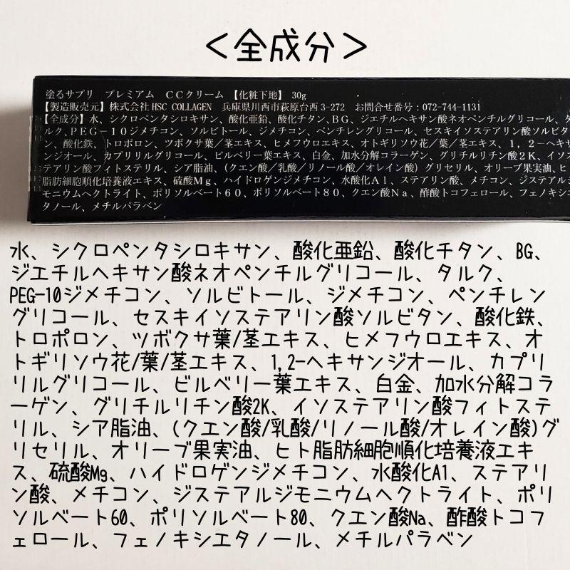 プラチナ配合 明るく仕上がる下地クリーム HSC 塗るサプリ