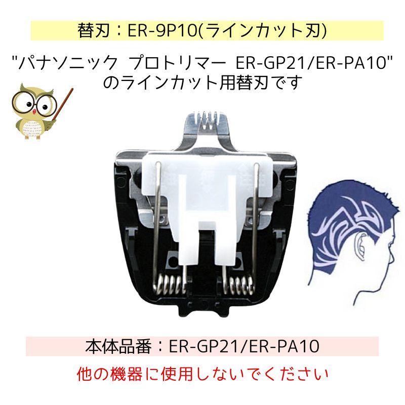 Panasonic パナソニック プロトリマー ER-GP21/ER-PA10専用 Panasonic パナソニック プロトリマー ER-GP21/ER-PA10専用