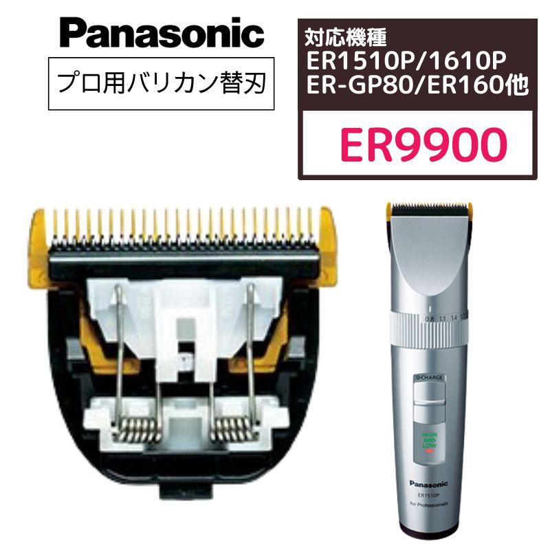 Panasonic パナソニック プロバリカン用 替刃 ER9900 0.8mm 替刃 Panasonic パナソニック プロバリカン用 替刃 ER9900 0.8mm 替刃